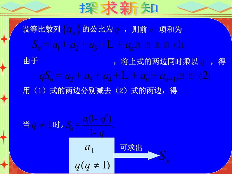 【语文版】中职数学基础模块下册：7.3《等比数例》ppt课件（3）（）第7页