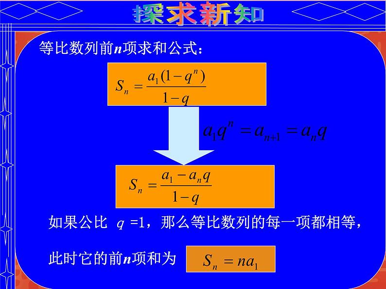 【语文版】中职数学基础模块下册：7.3《等比数例》ppt课件（3）（）第8页