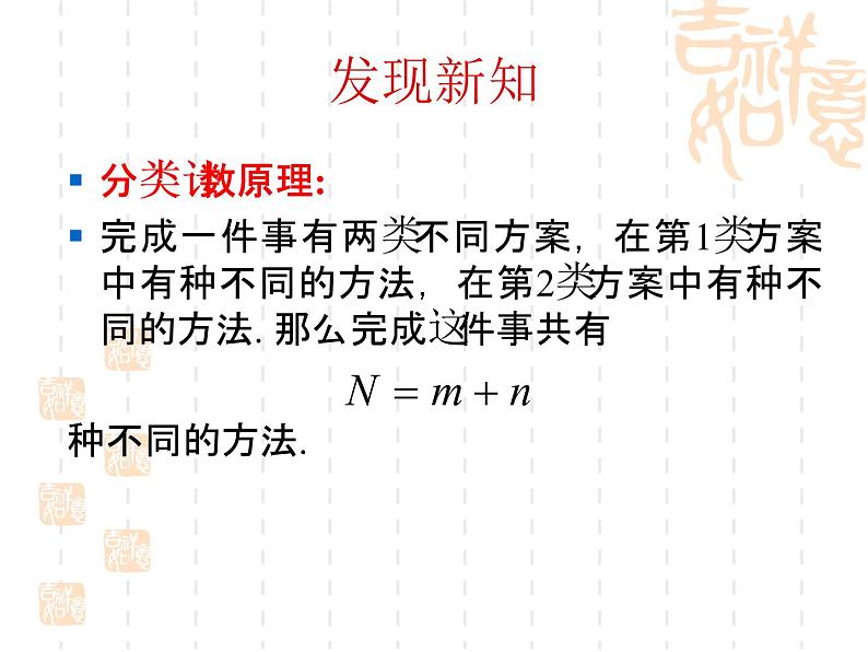 【语文版】中职数学基础模块下册：10.1《计数原理》ppt课件（3）（）03