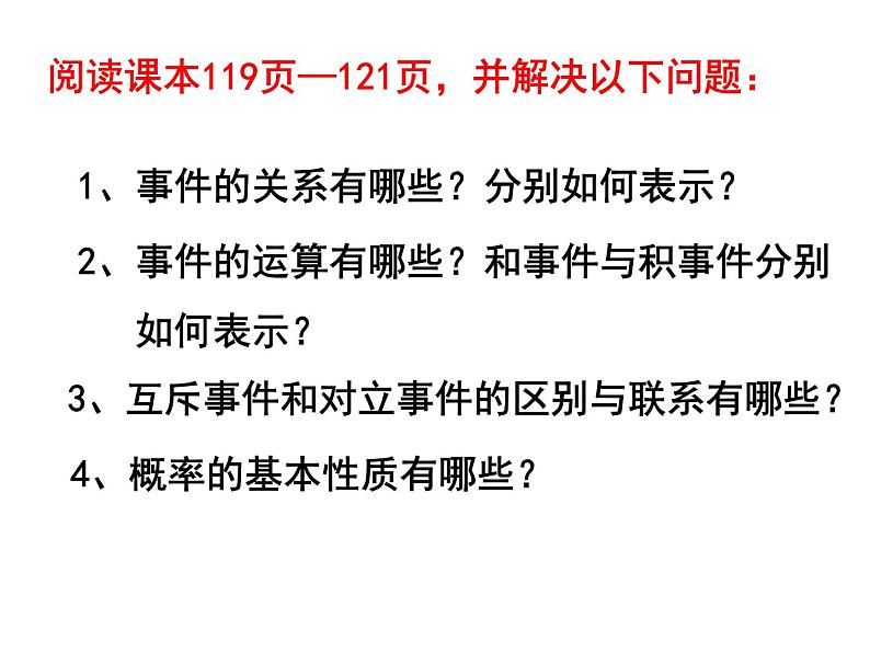 概率的简单性质PPT课件免费下载02