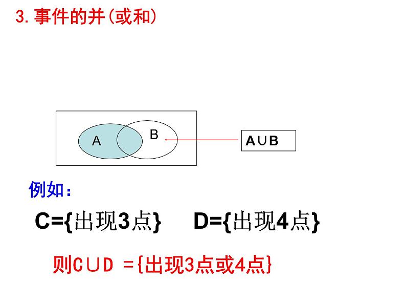 概率的简单性质PPT课件免费下载06