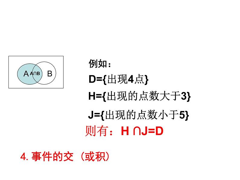 概率的简单性质PPT课件免费下载07