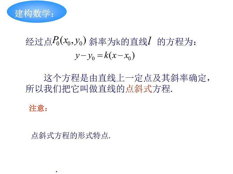 【语文版】中职数学基础模块下册：8.2《直线的点斜式和斜截式方程》课件（2）08