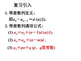 【语文版】中职数学基础模块下册：7.2《等差数列》ppt课件（1）（）