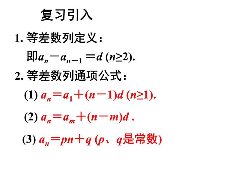 【语文版】中职数学基础模块下册：7.2《等差数列》ppt课件（1）（）02