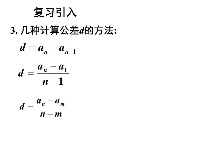 【语文版】中职数学基础模块下册：7.2《等差数列》ppt课件（1）（）03