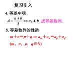 【语文版】中职数学基础模块下册：7.2《等差数列》ppt课件（1）（）
