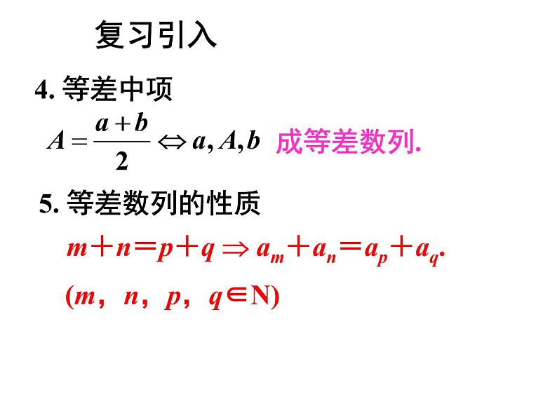 【语文版】中职数学基础模块下册：7.2《等差数列》ppt课件（1）（）04