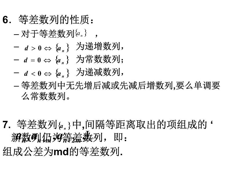 【语文版】中职数学基础模块下册：7.2《等差数列》ppt课件（1）（）05