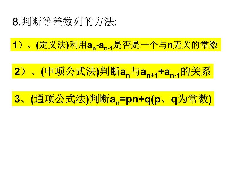 【语文版】中职数学基础模块下册：7.2《等差数列》ppt课件（1）（）06