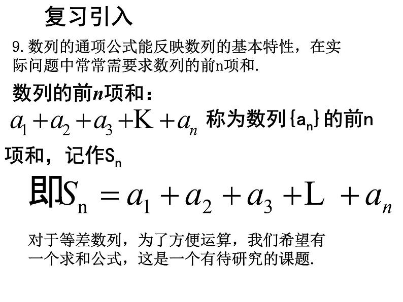 【语文版】中职数学基础模块下册：7.2《等差数列》ppt课件（1）（）07