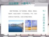 【语文版】中职数学基础模块下册：9.1《平面的基本性质》ppt课件（1）