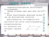 【语文版】中职数学基础模块下册：9.1《平面的基本性质》ppt课件（1）