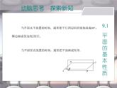 【语文版】中职数学基础模块下册：9.1《平面的基本性质》ppt课件（1）