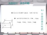 【语文版】中职数学基础模块下册：9.1《平面的基本性质》ppt课件（1）