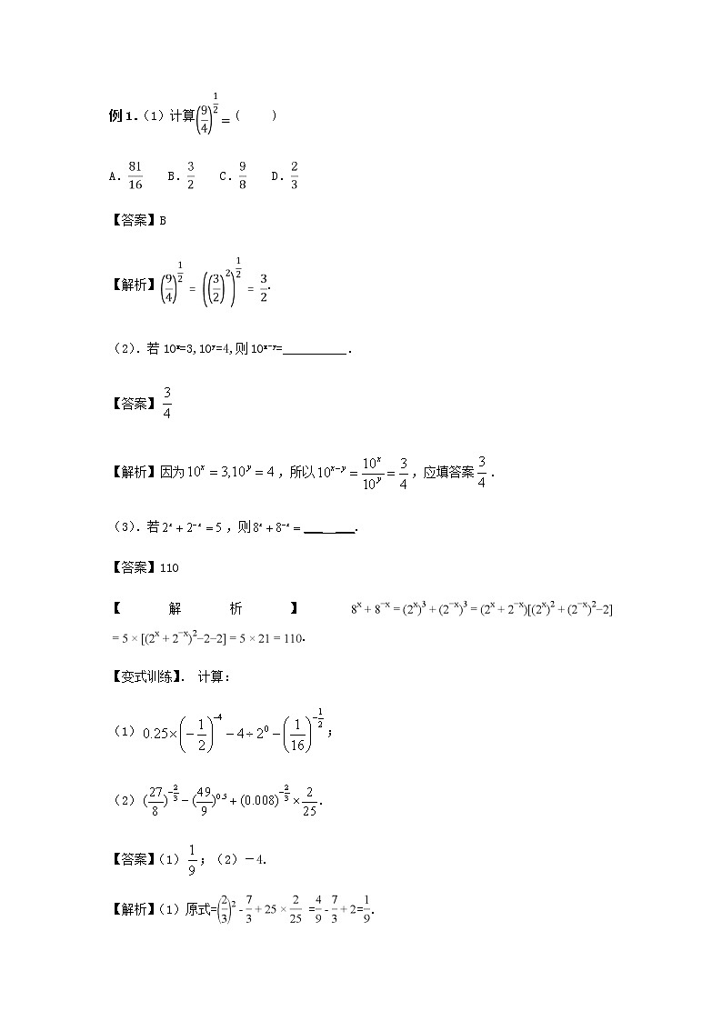 第八讲 指数与指数函数（A版）学案03