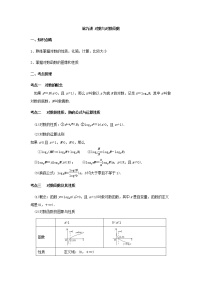 2020-2021学年4.2 对数与对数函数教学设计及反思