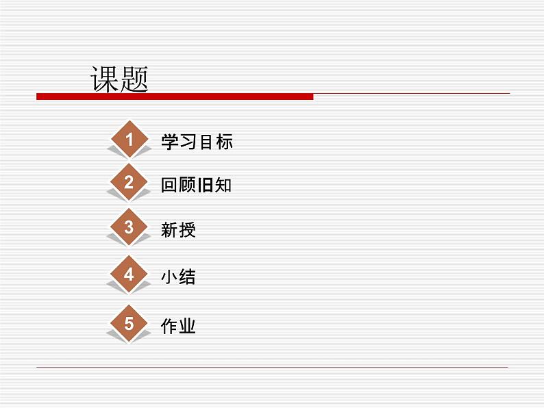 【语文版】中职数学基础模块下册：8.6《圆的方程》ppt课件（1）（）02