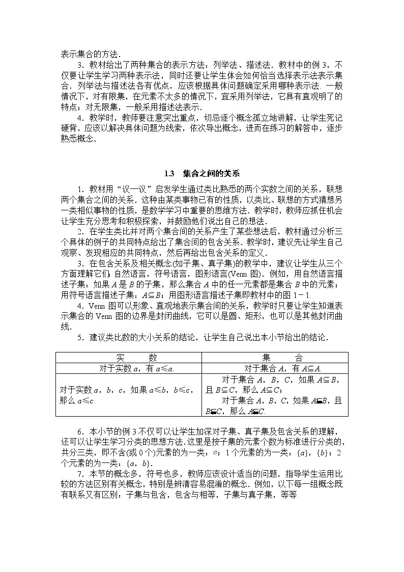 第一单元 集  合   教学设计第3页