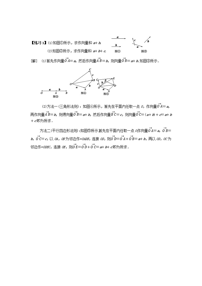 第二讲  平面向量的加法运算学案02