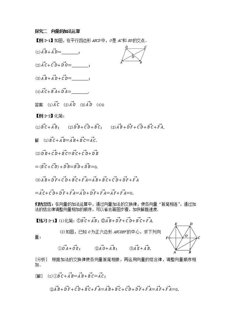 第二讲  平面向量的加法运算学案03