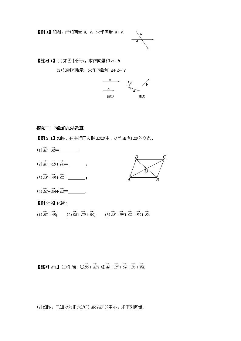 第二讲  平面向量的加法运算学案02