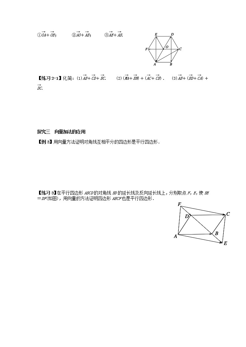 第二讲  平面向量的加法运算学案03