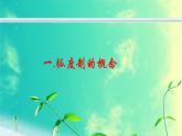 5.1.2　弧度制课件PPT