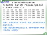【语文版】中职数学基础模块下册：10.8《用样本估计总体》ppt课件（1）