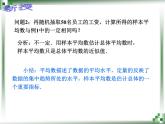 【语文版】中职数学基础模块下册：10.8《用样本估计总体》ppt课件（1）