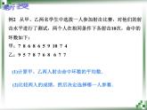 【语文版】中职数学基础模块下册：10.8《用样本估计总体》ppt课件（1）