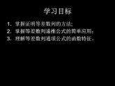 【语文版】中职数学基础模块下册：7.2《等差数列》ppt课件（3）（）