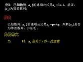 【语文版】中职数学基础模块下册：7.2《等差数列》ppt课件（3）（）