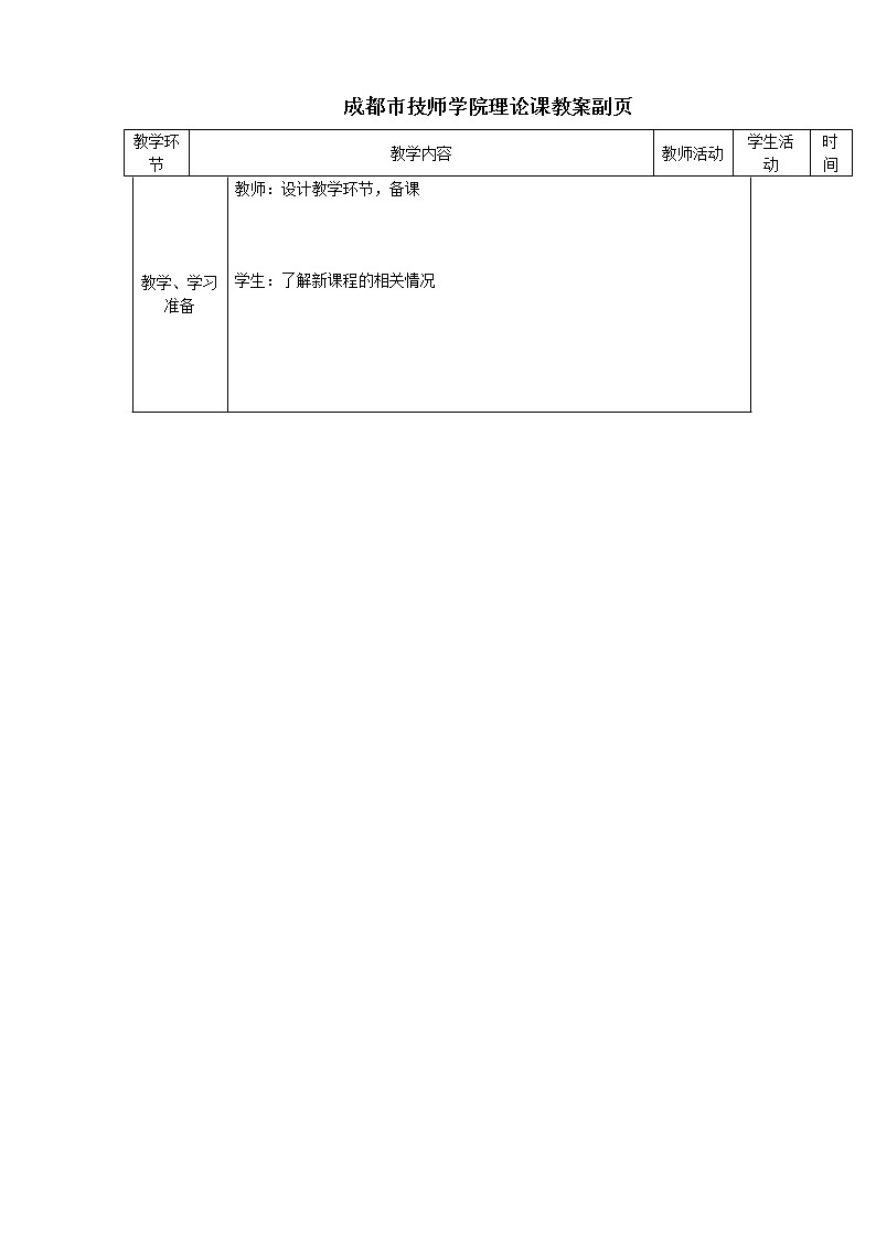 【人教版】中职数学（基础模块）下册：8.2《直线的方程》教案02