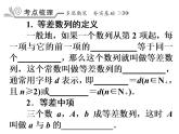 【人教版】中职数学基础模块下册：6.2《等差数列》ppt教学课件（2）
