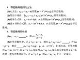 【人教版】中职数学基础模块下册：6.2《等差数列》ppt教学课件（2）
