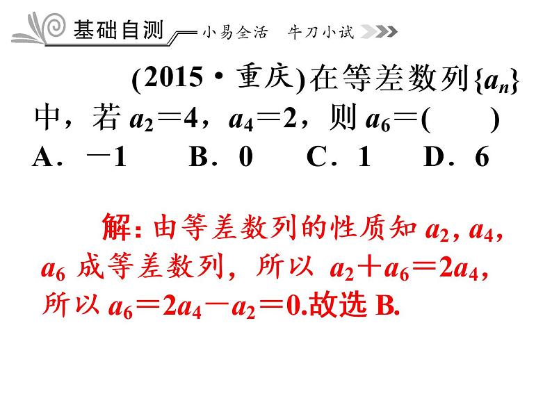 【人教版】中职数学基础模块下册：6.2《等差数列》ppt教学课件（2）06