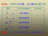 【人教版】中职数学基础模块下册：9.1《空间中平面的基本性质》课件（1）