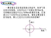 【人教版】中职数学基础模块下册：8.4《直线与圆的位置关系》课件（2）