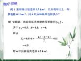 【人教版】中职数学基础模块下册：6.4《数列的应用》ppt教学课件（1）