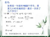 【人教版】中职数学基础模块下册：6.4《数列的应用》ppt教学课件（1）