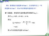 数列的应用PPT课件免费下载