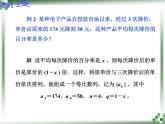 数列的应用PPT课件免费下载