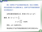 数列的应用PPT课件免费下载