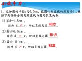 【人教版】中职数学基础模块下册：8.4《直线与圆的位置关系》课件（1）