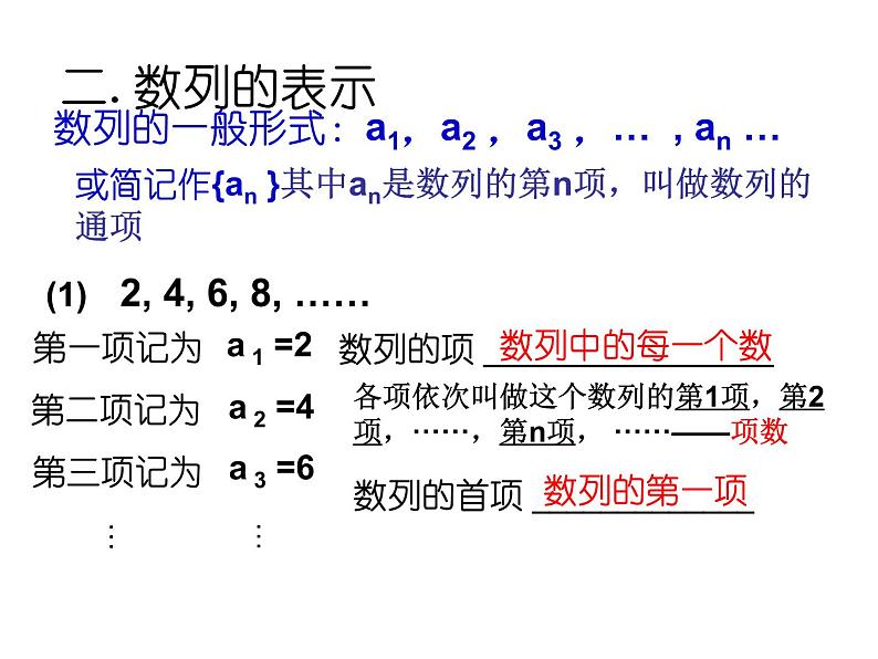 【人教版】中职数学基础模块下册：6.1《数列的概念》ppt教学课件（3）第7页