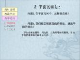 空间中平面的基本性质PPT课件