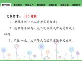 【语文版】中职数学基础模块上册：2.3《一元二次不等式》ppt课件（3）