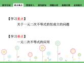 【语文版】中职数学基础模块上册：2.3《一元二次不等式》ppt课件（3）