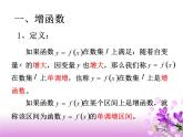 【语文版】中职数学基础模块上册：3.3《函数的单调性》ppt课件（3）